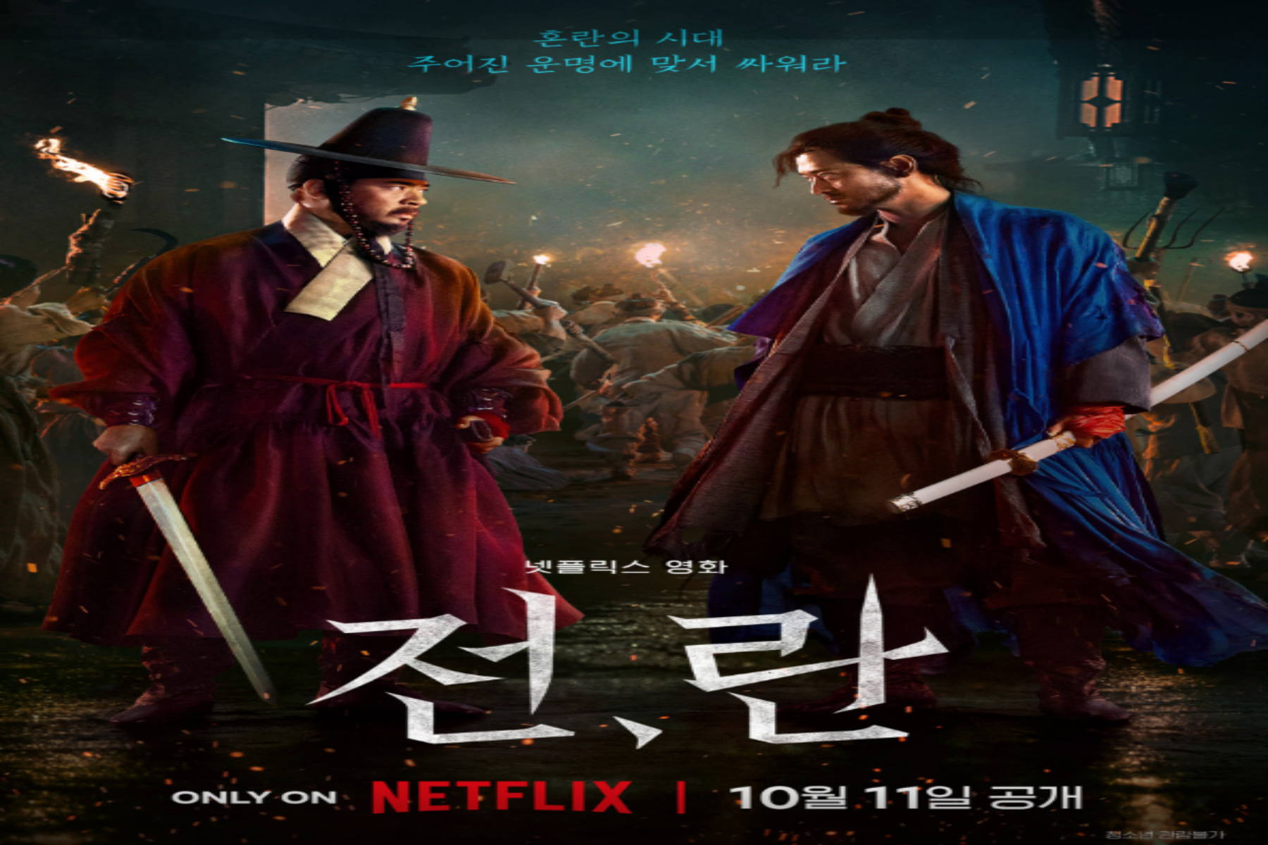 전,란 후기 결말