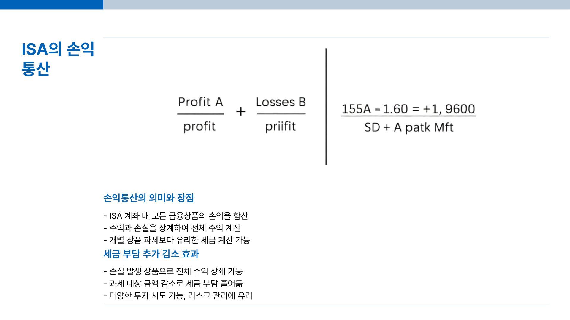 ISA 계좌 개설