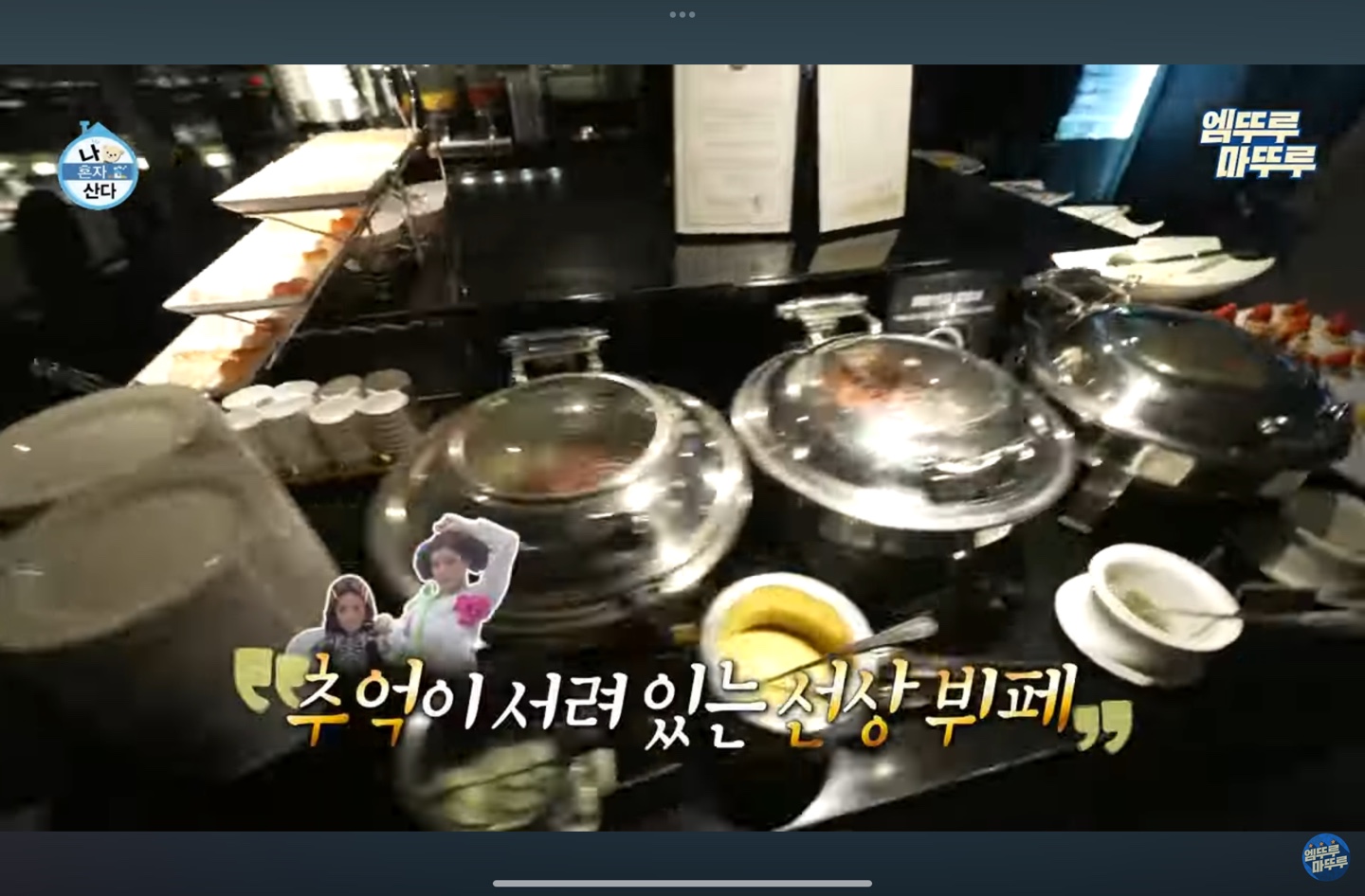 이크루즈 선상 뷔페 음식