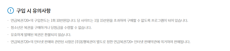 온라인-연금복권-마스터하기:-구매,-당첨,-관리