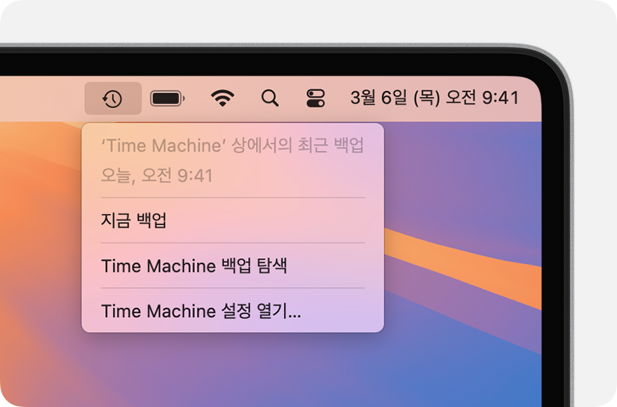 Time Machine 메뉴에 최근 백업 오늘 오전 9시 41분이 표시된 Apple 공식 한국어 예시
