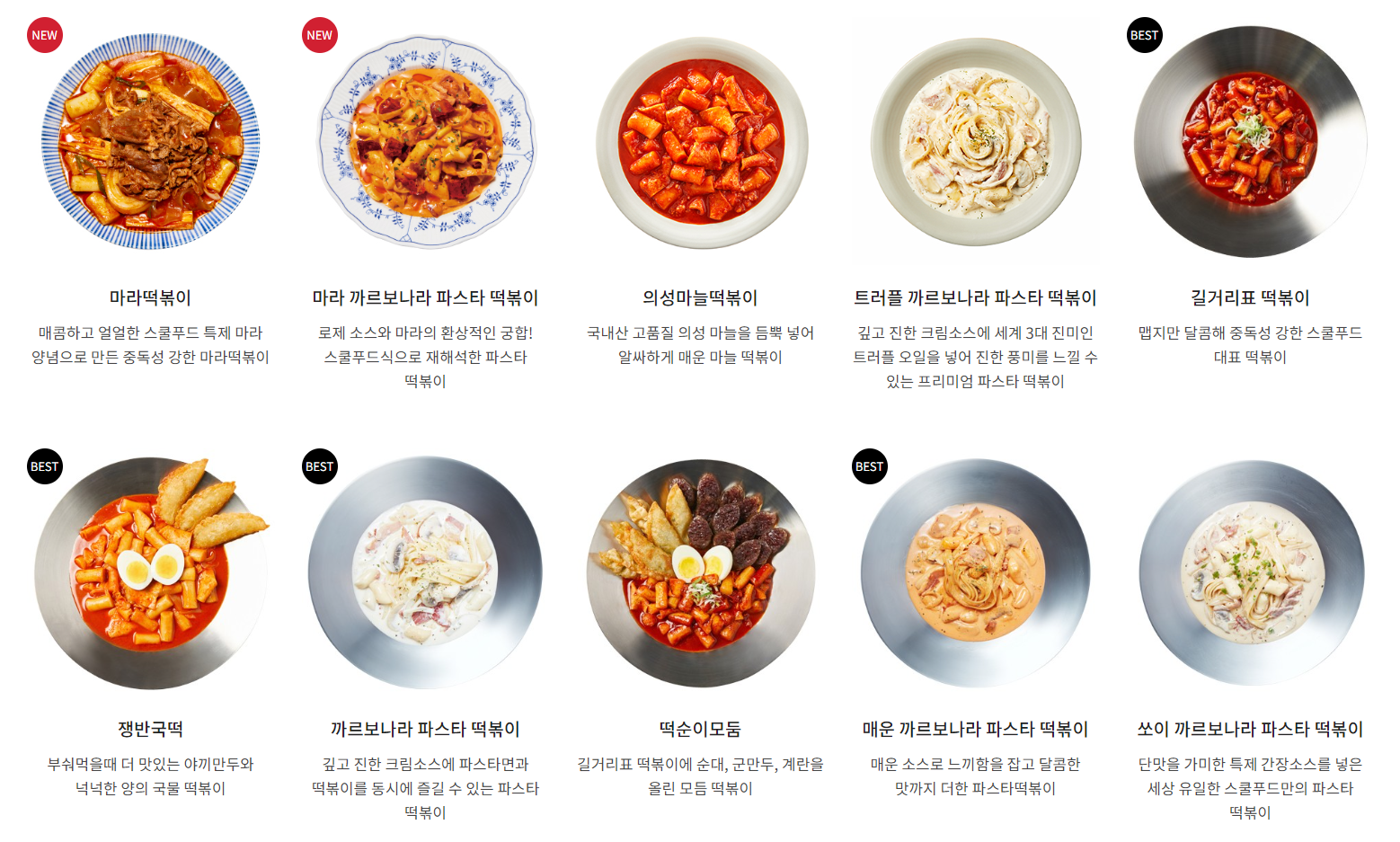 스쿨푸드_떡볶이메뉴