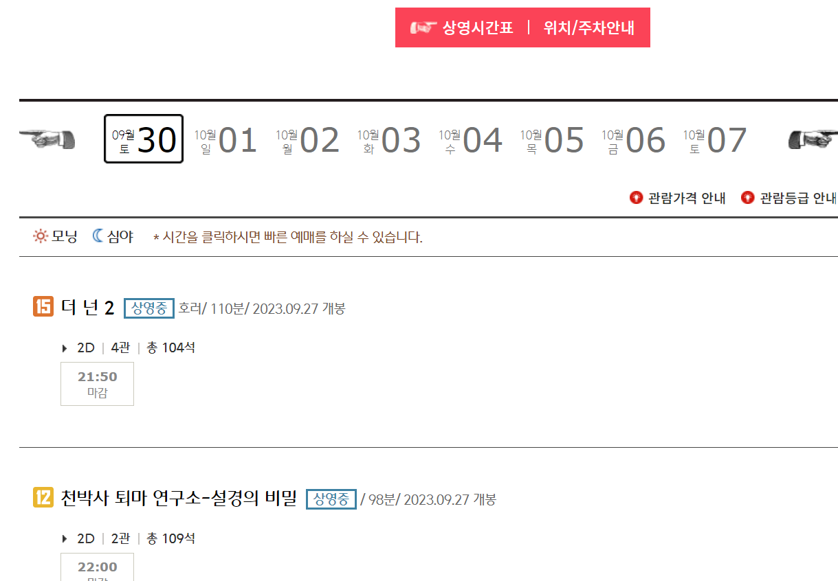 CGV산본 상영시간표