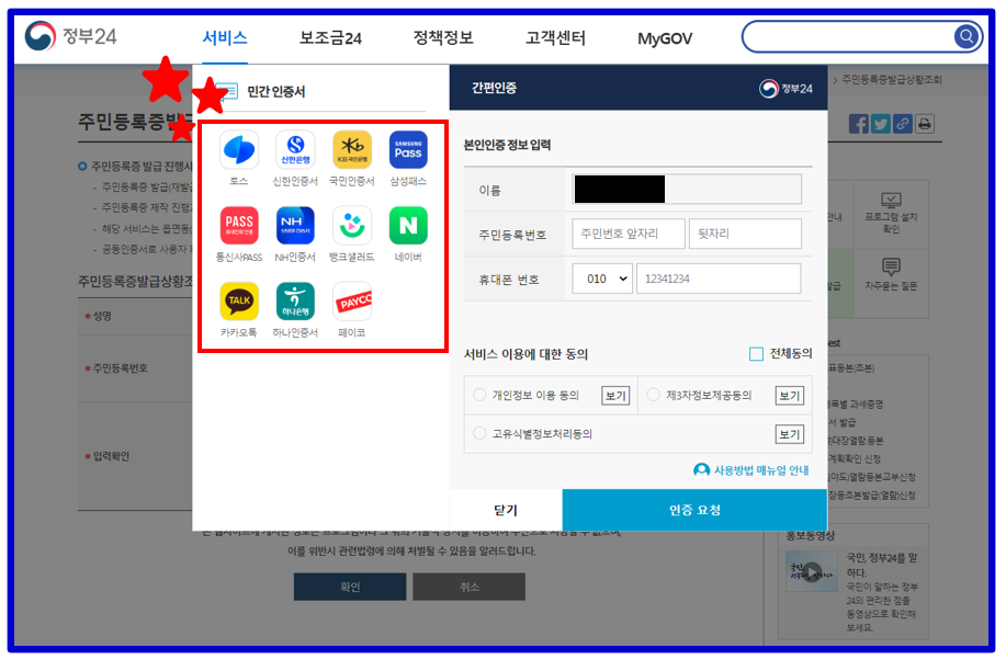 주민등록증 발급일자 조회