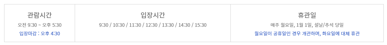 어린이과학관운영시간