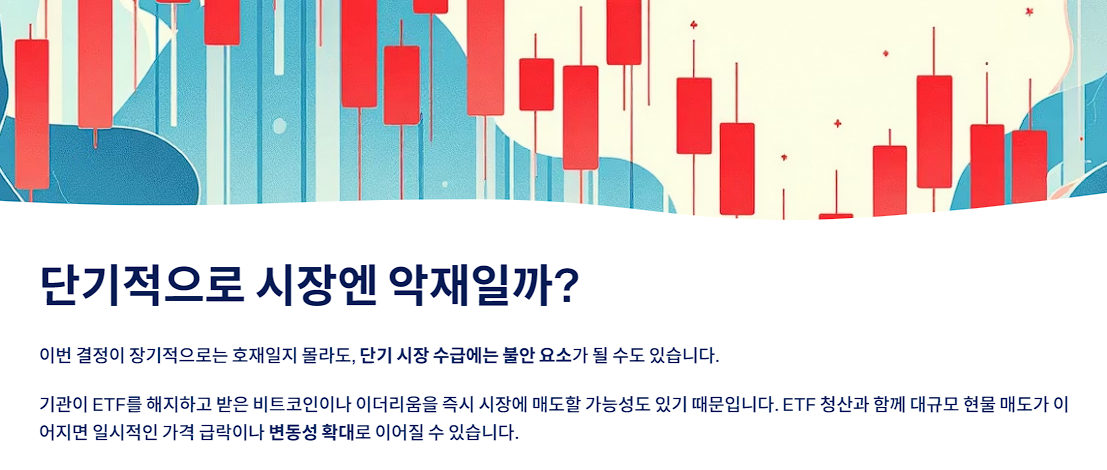 단기적으로 시장엔 악재일까?