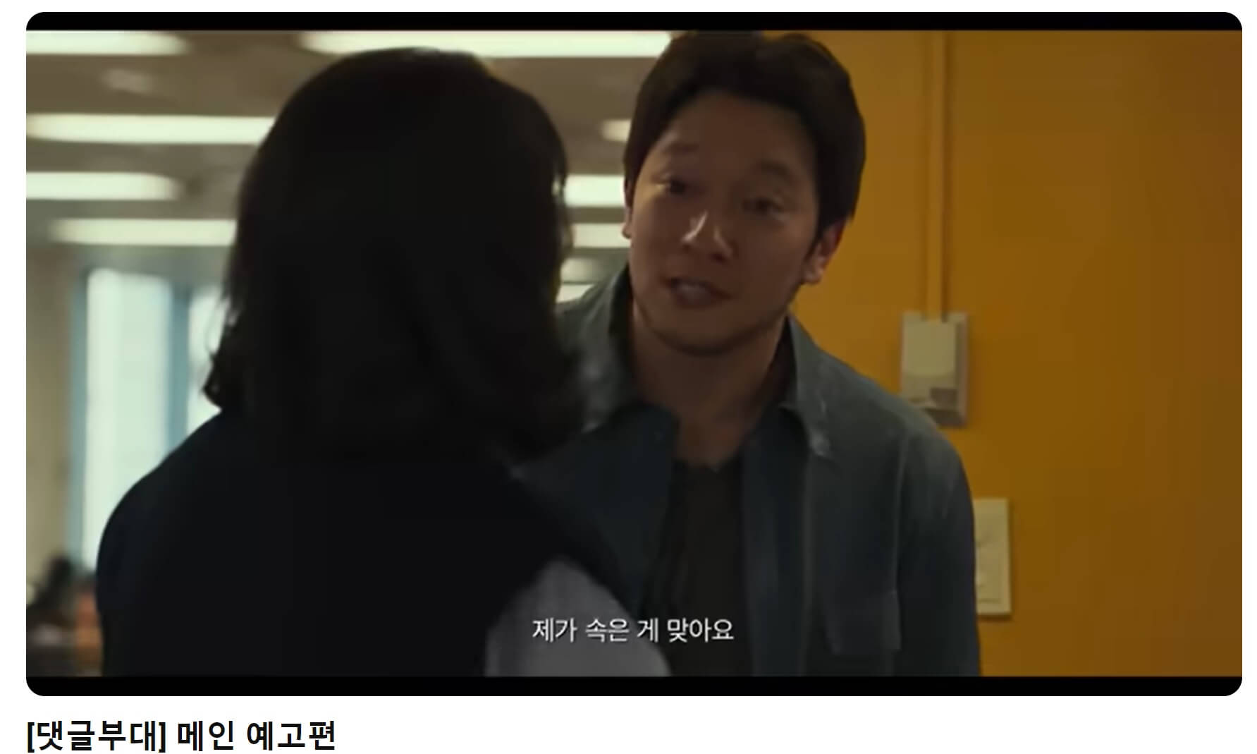 댓글부대 예고편