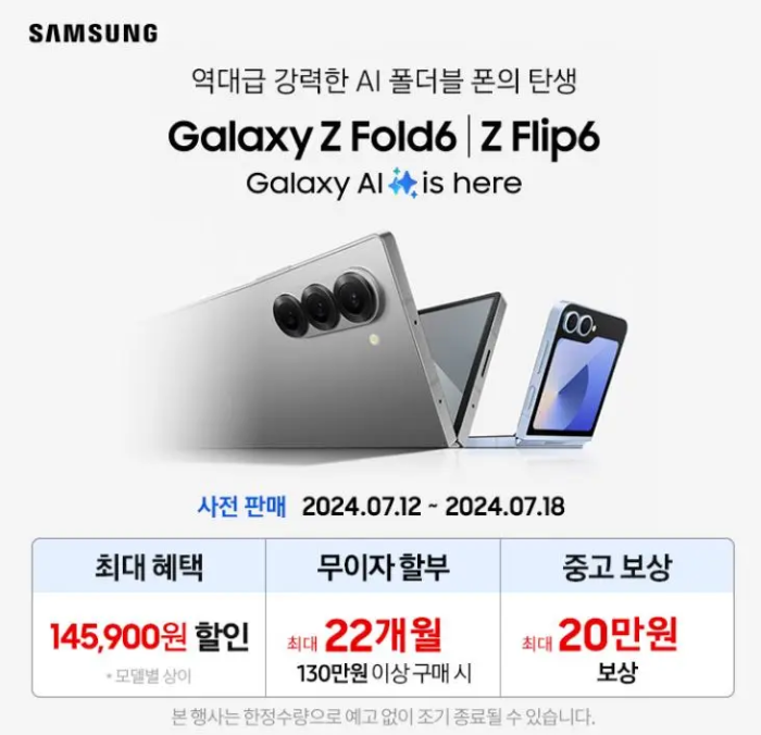 갤럭시Z폴드6-사전예약-가격
