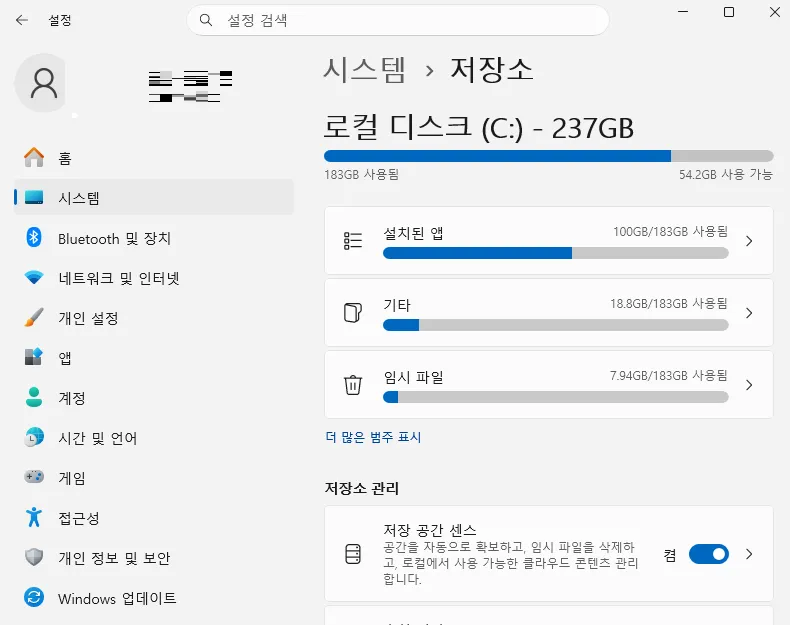 Windows 11 저장 공간 확보 방법 저장 공간 센스