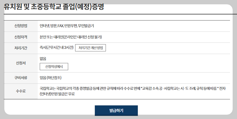 최종학력증명서 발급방법