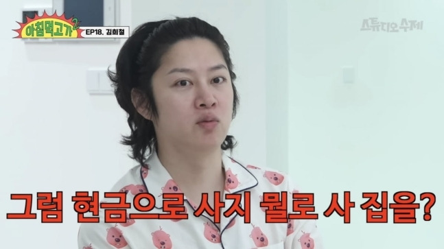 김희철 결혼