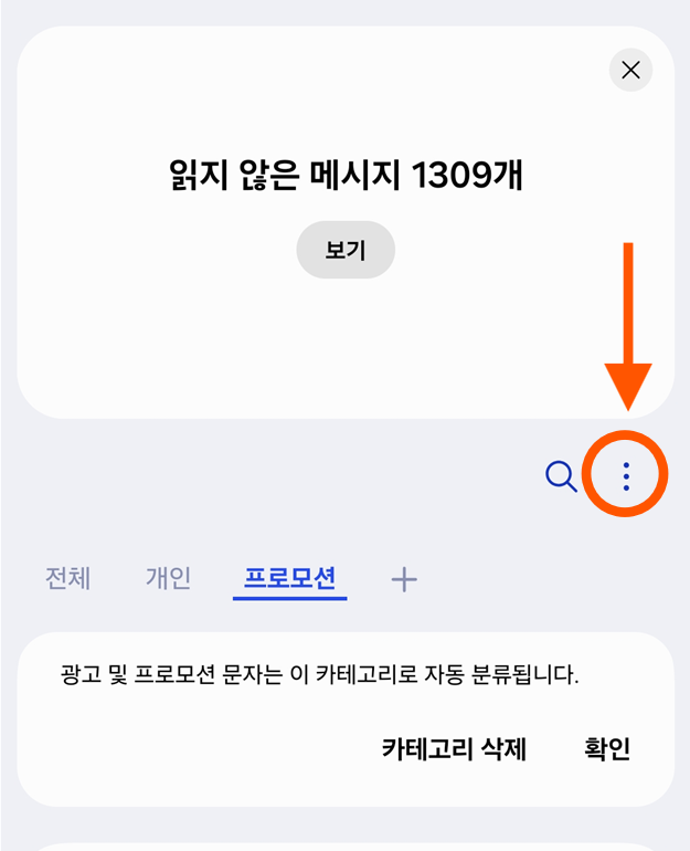 방법 2: 오른쪽 상단의 더보기 버튼 선택하기