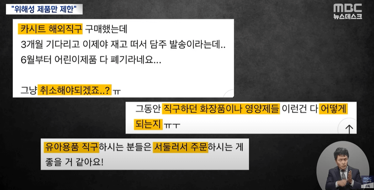 해외직구 금지 발표