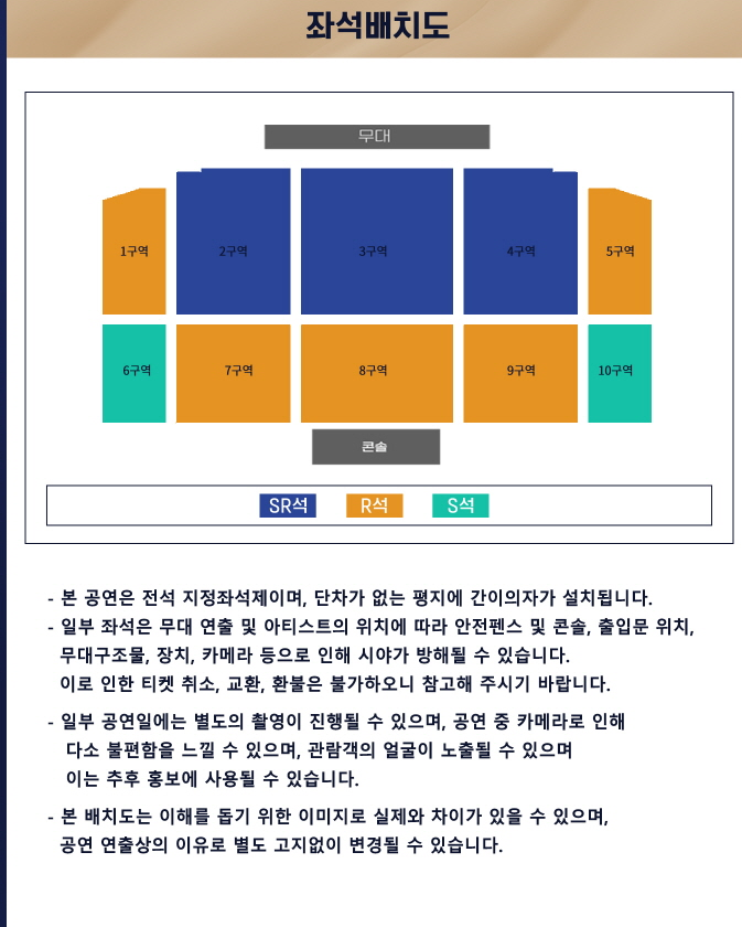 미스터트롯 TOP7 창원 콘서트 좌석 배치도