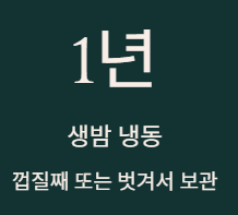 밤 보관하는 방법
