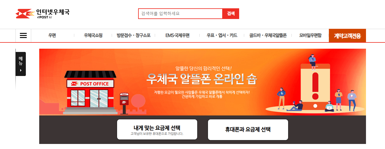 우체국 알뜰폰