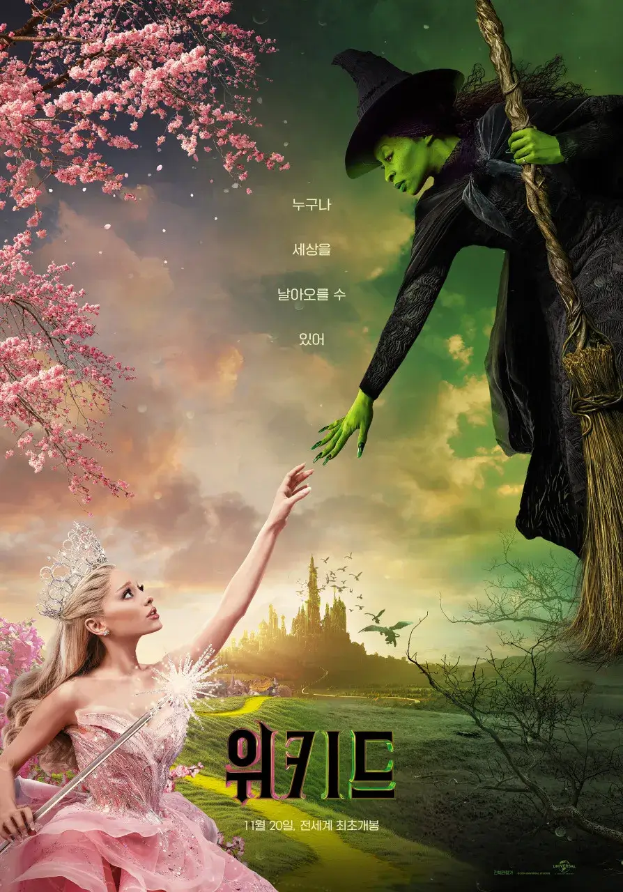 위키드 영화포스터