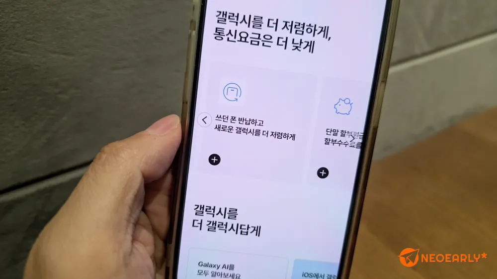 쓰던 폰을 반납할 때 더 많이 보상받을 수 있고요.