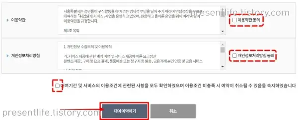 약관동의