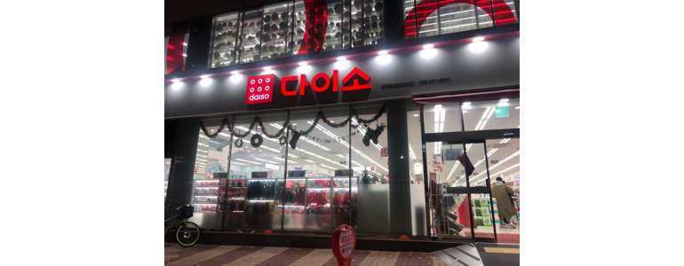 대구 달서구 종합생활용품 다이소