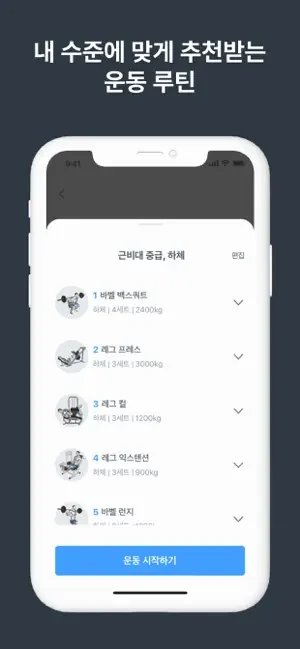 아이폰 헬스 운동 기록 어플 추천 앱스토어-18 아이폰 헬스 운동 기록 어플 추천 앱스토어-18