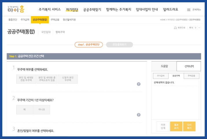마이홈 자가진단