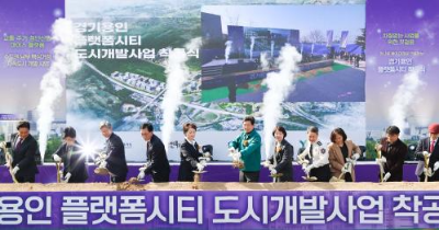 11일 열린 '경기용인 플랫폼시티 도시개발사업 착공식'에 참석한 인사들의 모습