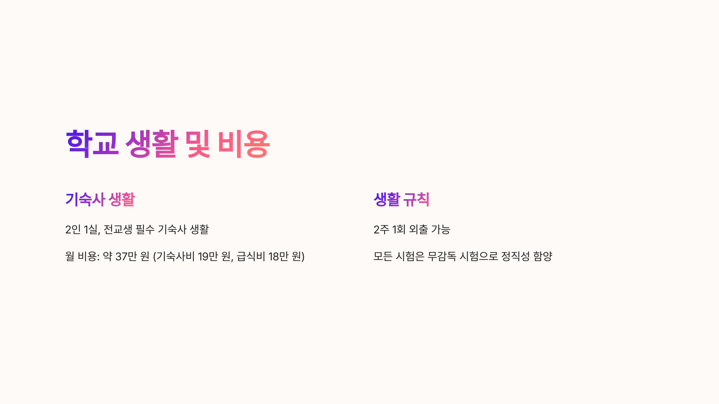 &ldquo;동탄국제고등학교 기숙사 생활 및 비용 안내 - 기숙사 필수, 월 비용 및 생활 규칙 설명&rdquo;