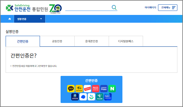 국제면허증 발급 방법 - 온라인