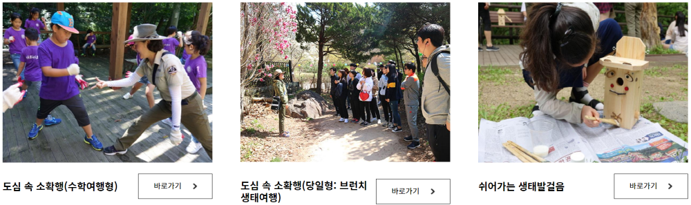 북한산 생태탐방원 체험 프로그램