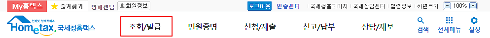 국세청-사이트-메뉴