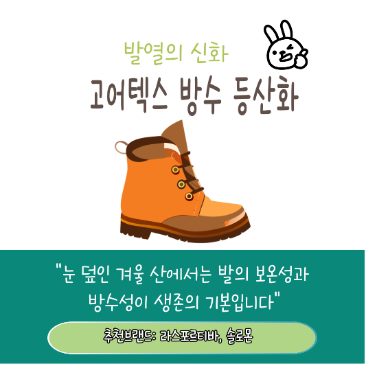 겨울산행 필수 아이템 추천