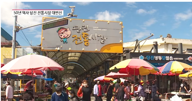 당진 전통시장 이미지