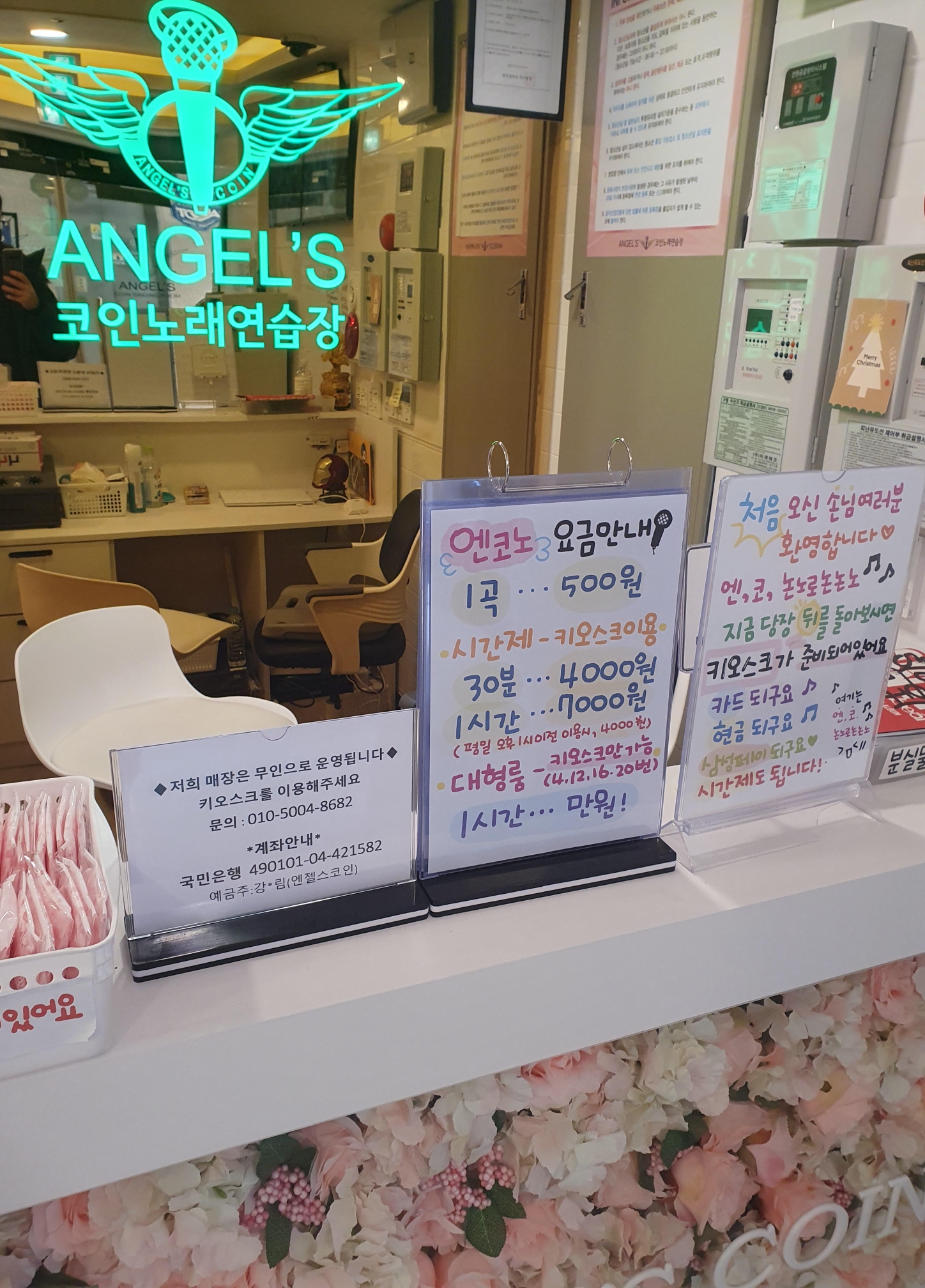 코인노래방 가격표