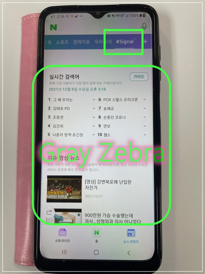네이버 실시간 검색어 완성