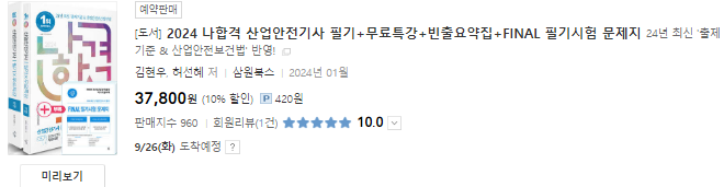 산업안전기사 기출문제