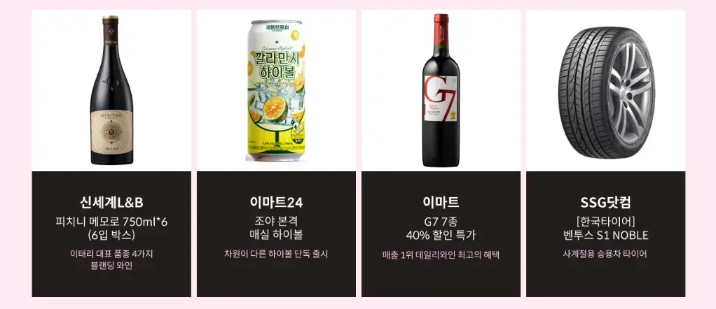 이마트 쓱데이 전단지, 행사, 기간