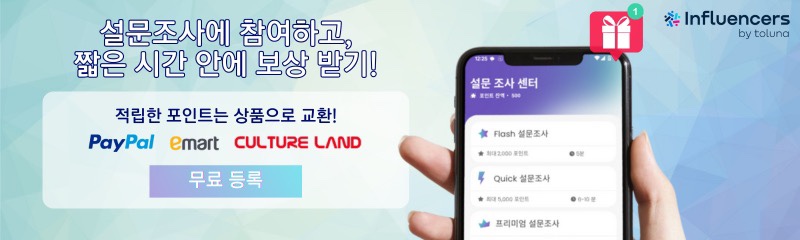상품권, 문화상품권, 기프티콘으로 하는 앱테크