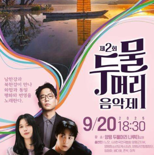 가을 강가 산책 연인 데이트 명소 양평 두물머리