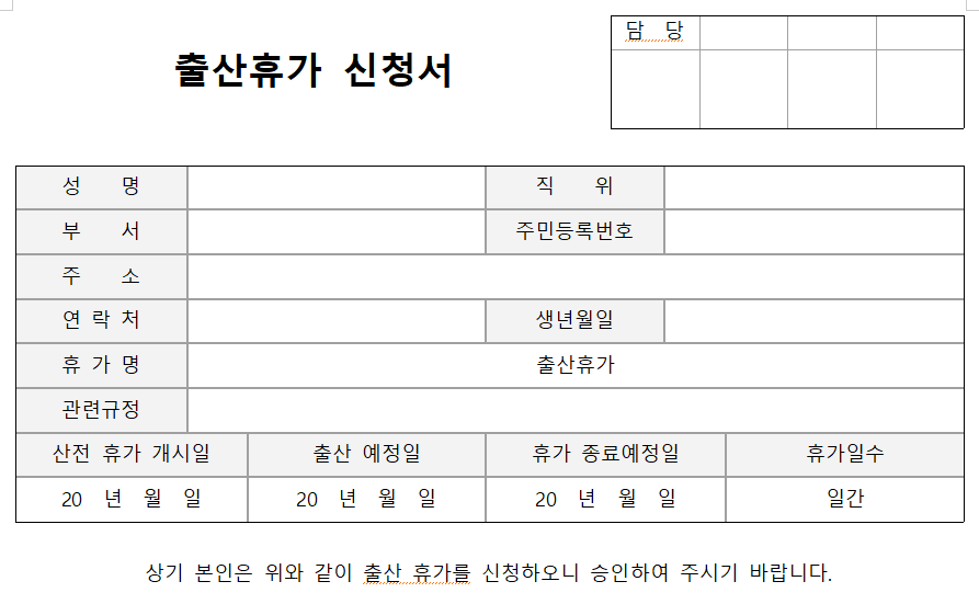 출산휴가신청서-양식-이미지