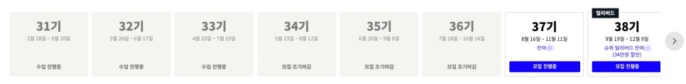 위코드 코딩 부트캠프 기간 & 잔여 자리수 모습
