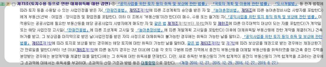 지방세-특례제한법-대체취득-감면규정