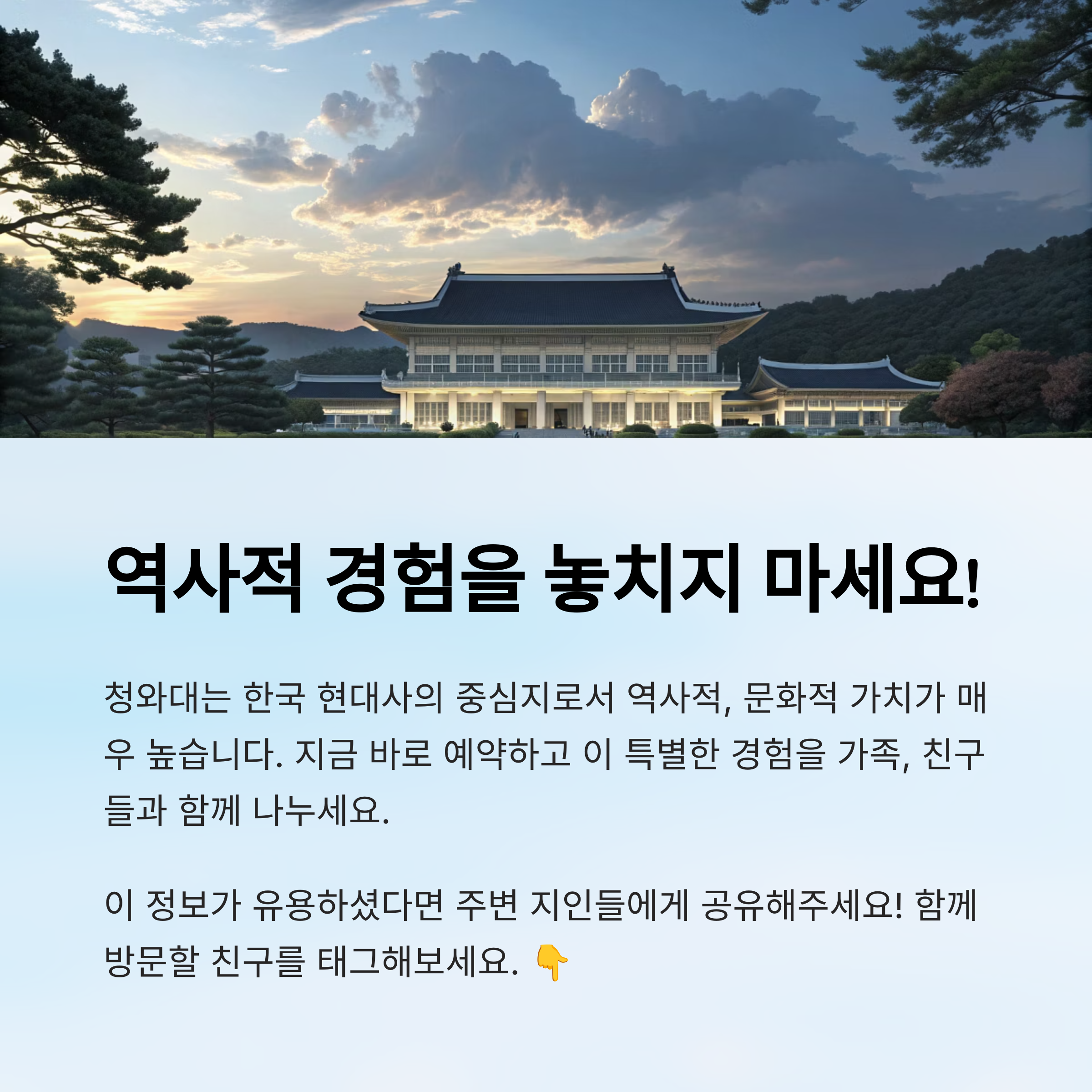 청와대 관람 예약 신청 방법