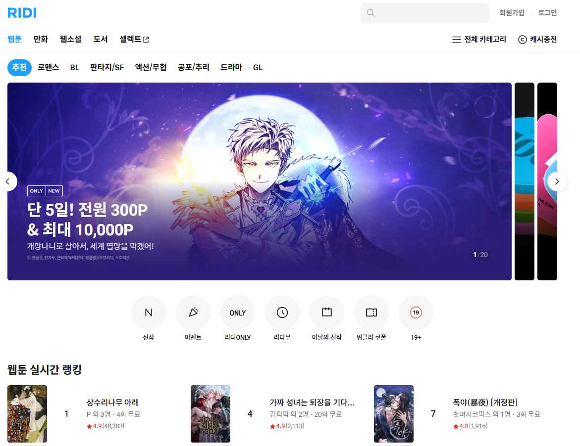 리디북스 리디셀렉트 페이퍼 구독 웹툰, 만화 웹소설 도서 사이트