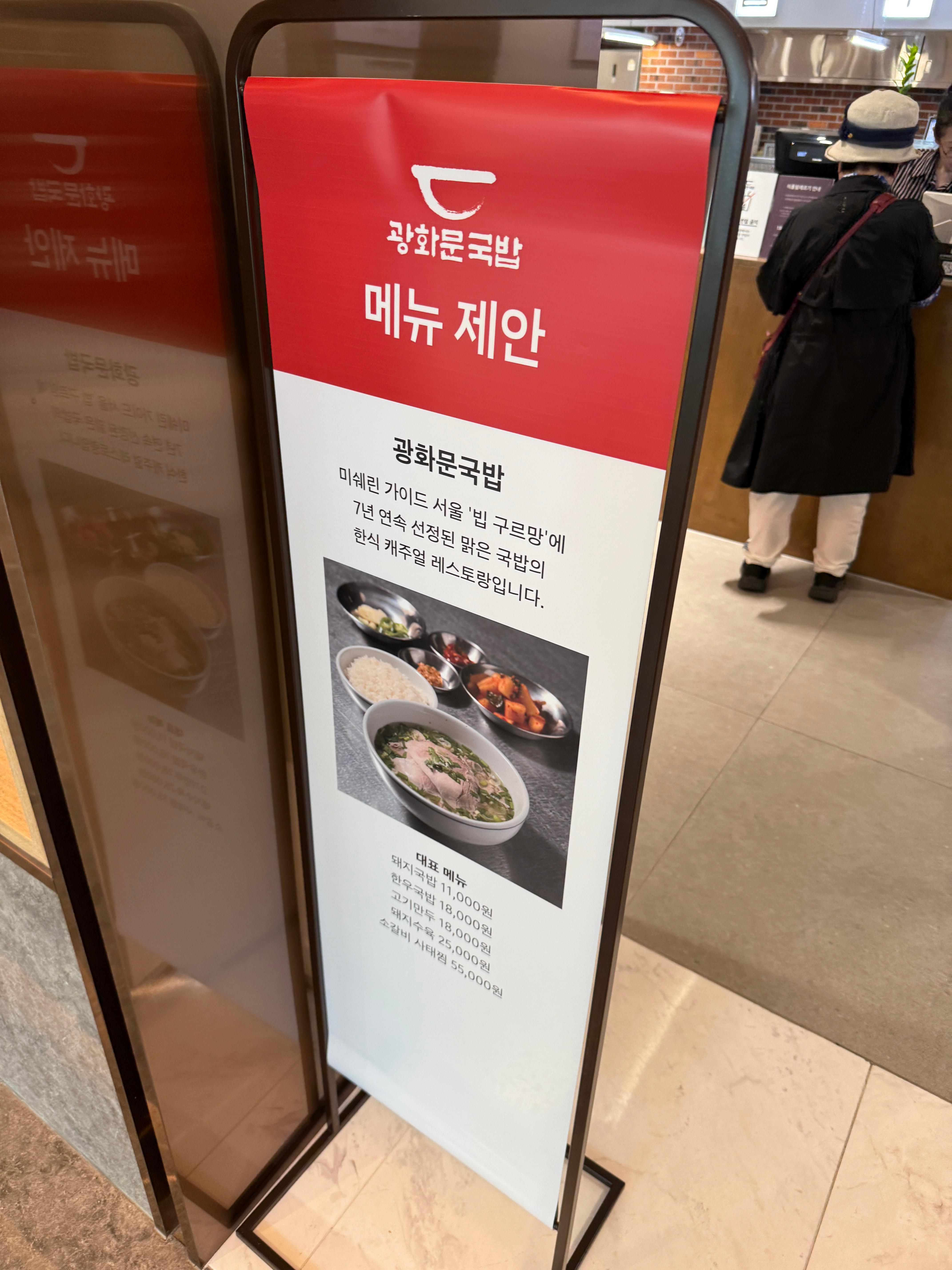 광화문 국밥 1