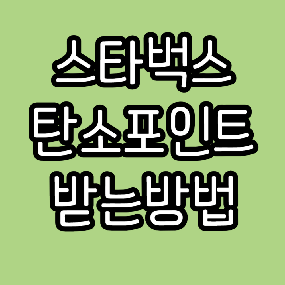 탄소포인트
