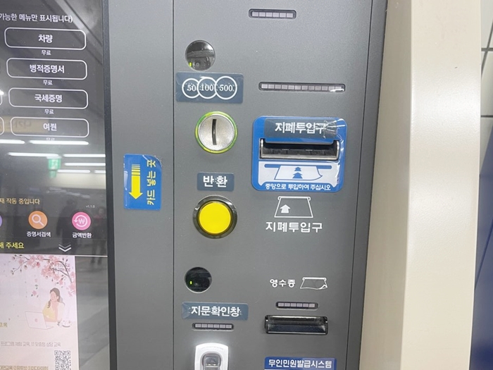 무인민원발급기-결제방법