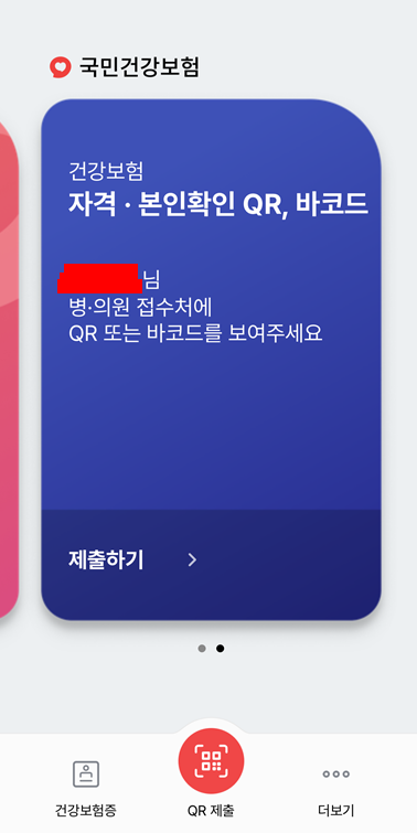 모바일 건강보험증 발급 완료 2