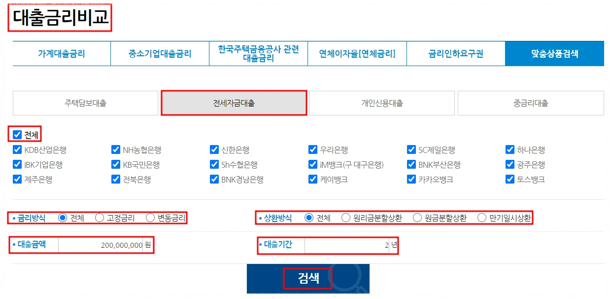 은행연합회 금리비교 안내 이미지1