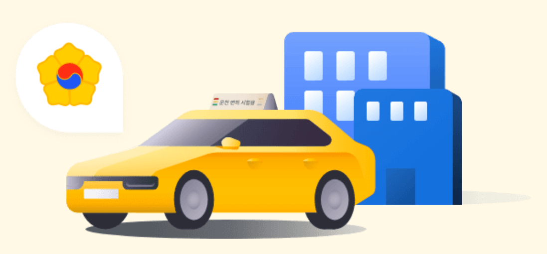 모바일 운전면허증 발급 및 등록 방법 신청 비용